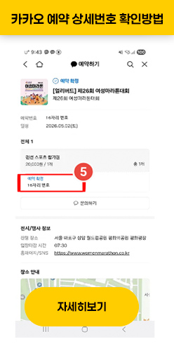 카카오예약상세번호 확인 방법