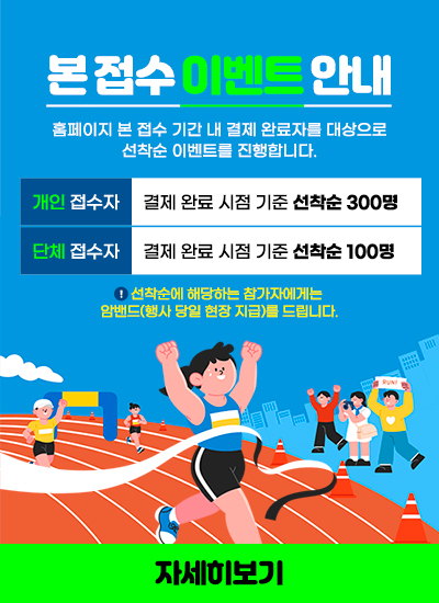 필독! 본 접수 이벤트 안내