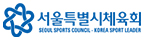 서울특별시체육회